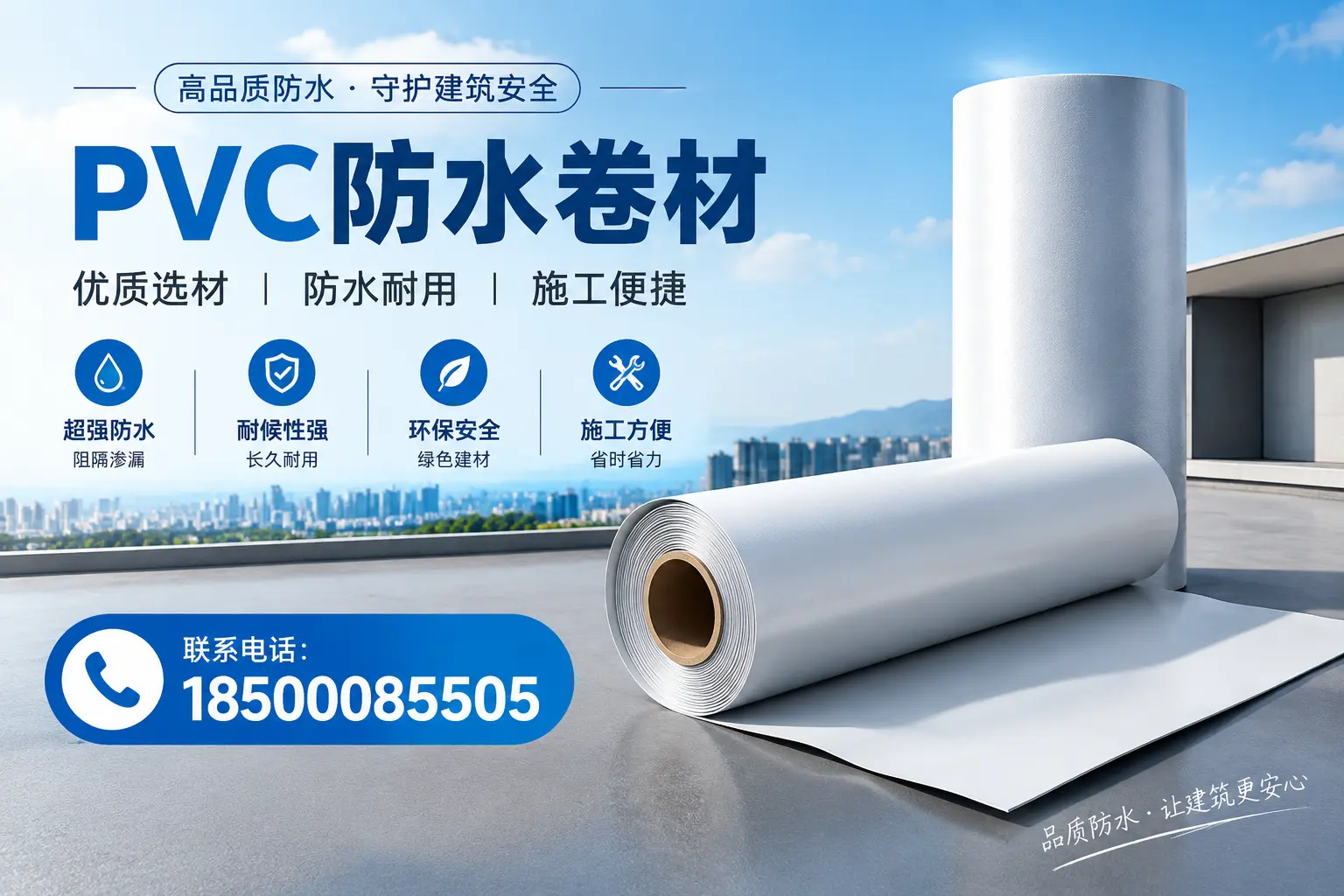 如何评估PVC防水卷材的性价比？鹤壁消费者必读