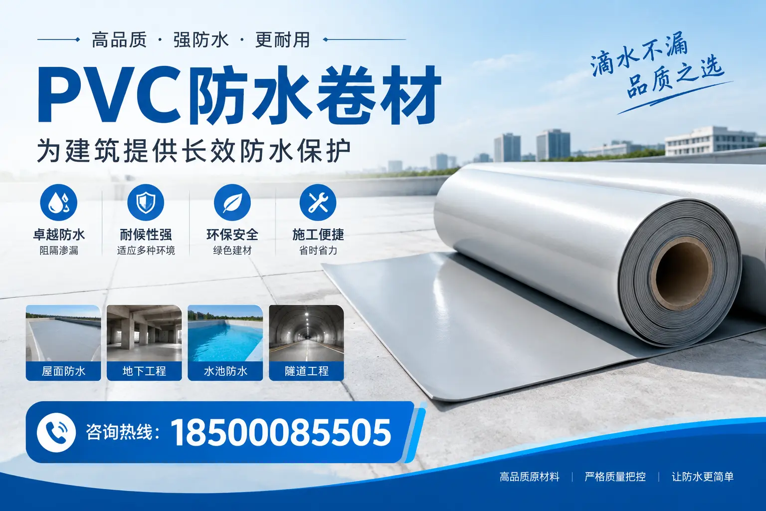 如何选择适合的PVC防水卷材？专家为您解答鹤壁的需求